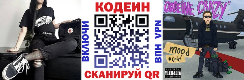 дарк нет формула Дивногорск Кодеиновый сироп Lean напиток Lean (лин)